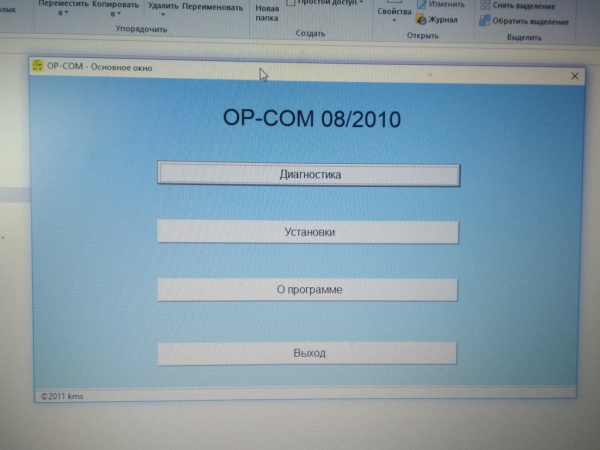 Считывание диагностических кодов неисправностей Opel Zafira A с помощью автосканера OP-COM